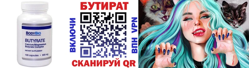 Купить где  Козловка  БУТИРАТ бутик 